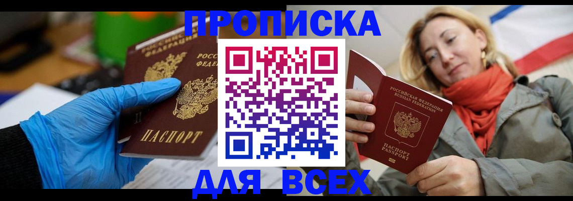 прописка законно в Семикаракорске